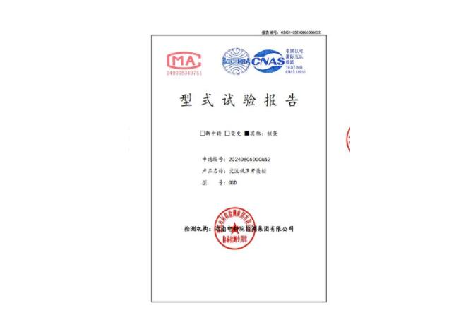 低壓開關(guān)柜GGD1600A型式試驗報告