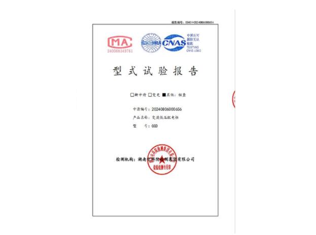 低壓開關(guān)柜GGD型式試驗報告